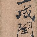 Wen Zhengming — Пейзаж для Ван Дациня., изображение 4