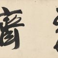 Wen Zhengming — Бамбуковая студия, изображение 4