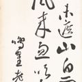 Wu Changshuo — Панно-ширмы из цветов и каллиграфии, изображение 17