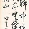 Wu Changshuo — Панно-ширмы из цветов и каллиграфии, изображение 19