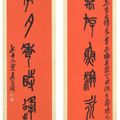 Wu Changshuo — Восьмизначное каллиграфическое двустишие, написанное каменным барабанным шрифтом, изображение 2