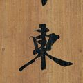 Wu Changshuo — Хризантемы и камень, изображение 2