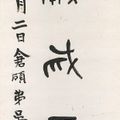 Wu Changshuo — Каллиграфическое двустишие, изображение 2