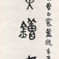 Wu Changshuo — Каллиграфическое двустишие, изображение 3