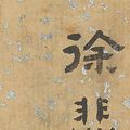 Xu Beihong — Подорожник, изображение 2