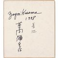 Yayoi Kusama — Река Янцзы, изображение 2