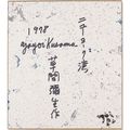 Yayoi Kusama — Нью-Йоркский залив, изображение 2