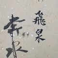 Zhang Daqian — Водопад / Уединенная долина под облаками, изображение 4