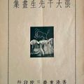 Zhang Daqian — Ученый под ивами, изображение 2