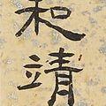 Zhang Daqian — Портрет поэта Линь Бу, изображение 3