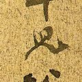 Zhang Daqian — Птица на равнине, изображение 2
