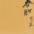 Zhang Daqian — Пион поздней весной, изображение 2