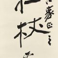 Zhang Daqian — Каллиграфическое двустишие, изображение 1