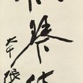 Zhang Daqian — Каллиграфическое двустишие, изображение 2