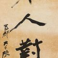 Zhang Daqian — Каллиграфическое двустишие, написанное бегущим шрифтом, изображение 2