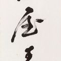 Zhang Daqian — Каллиграфическое двустишие, написанное бегущим шрифтом, изображение 3