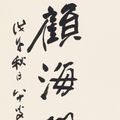 Zhang Daqian — Каллиграфическое двустишие, изображение 2