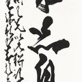 Zhao Shao'ang — Каллиграфическое двустишие, изображение 2
