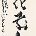 Zhao Shao'ang — Каллиграфическое двустишие, написанное скорописью, изображение 2