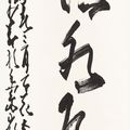 Zhao Shao'ang — Каллиграфическое двустишие, изображение 1
