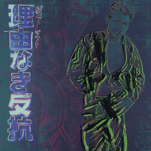 Andy Warhol — Бунтарь без причины (Джеймс Дин), из рекламы (F. & S. B.355)