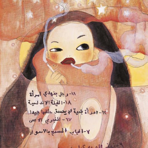 Aya Takano — АЯ ТАКАНО (родилась в 1976 году)