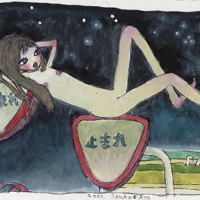 Aya Takano — Мегу играет на дорожных знаках