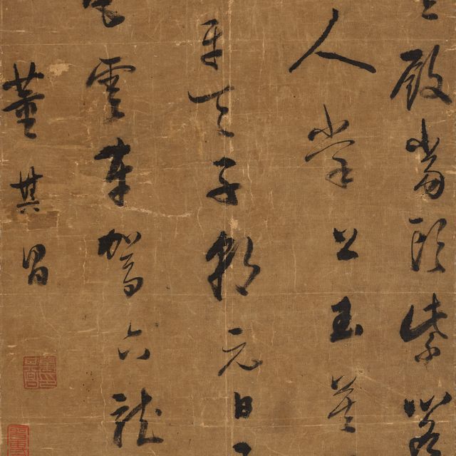 Dong Qichang — Каллиграфия в запущенном скрипте