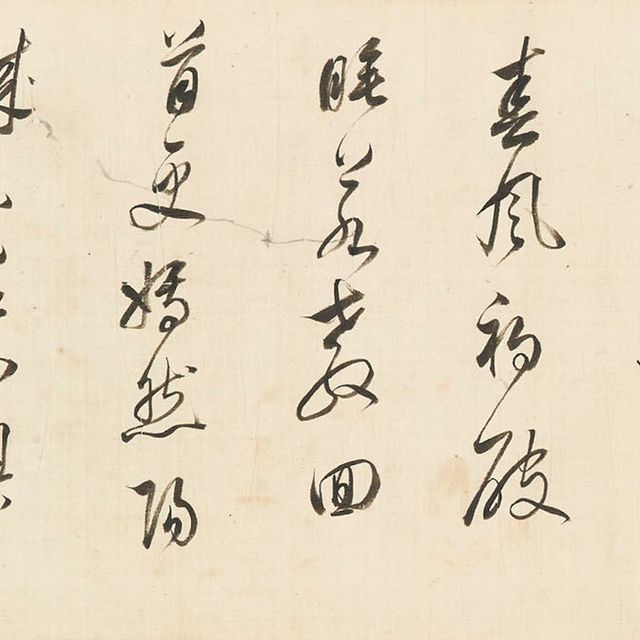 Dong Qichang — Каллиграфия в запущенном скрипте