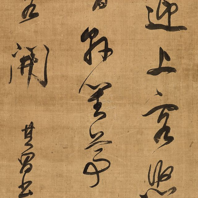Dong Qichang — Каллиграфия бегущим курсивом