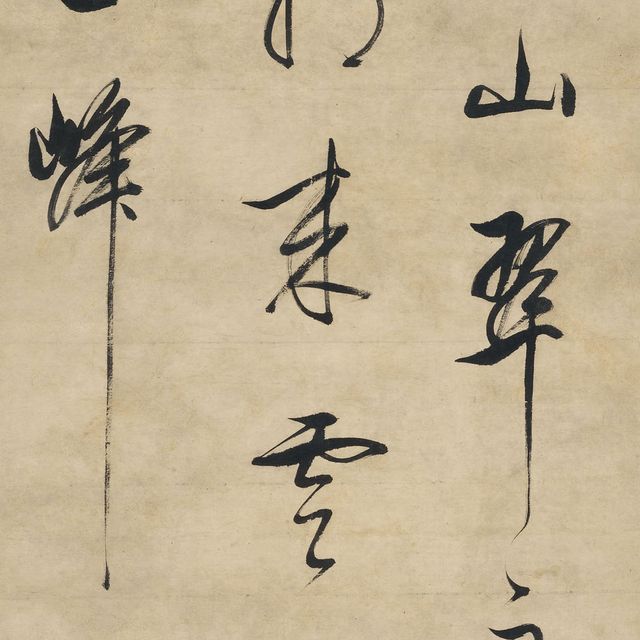 Dong Qichang — Стихотворение, написанное бегущим шрифтом