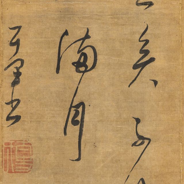 Dong Qichang — Стихотворение из пяти иероглифов, написанное скорописью