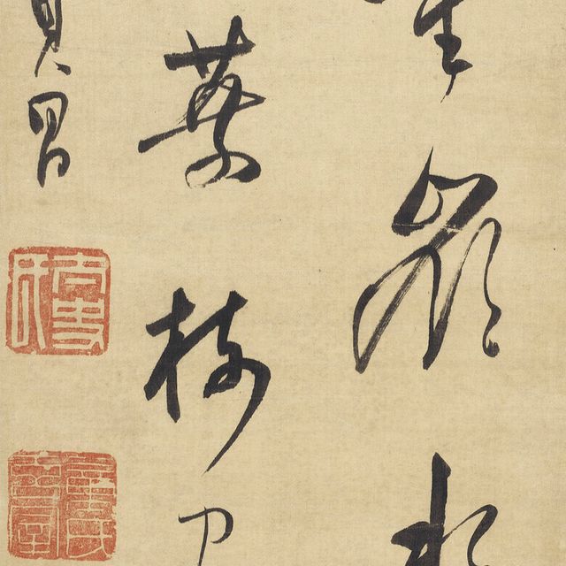 Dong Qichang — Стихотворение, написанное скорописью