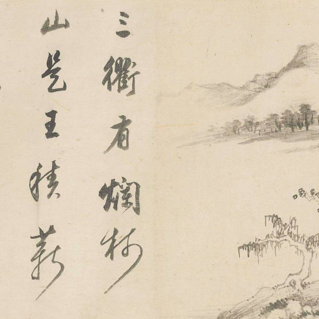 Dong Qichang — ПЕЙЗАЖ И КАЛЛИГРАФИЯ