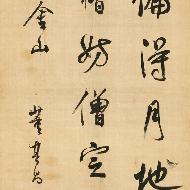 Dong Qichang — Каллиграфия с запущенным сценарием