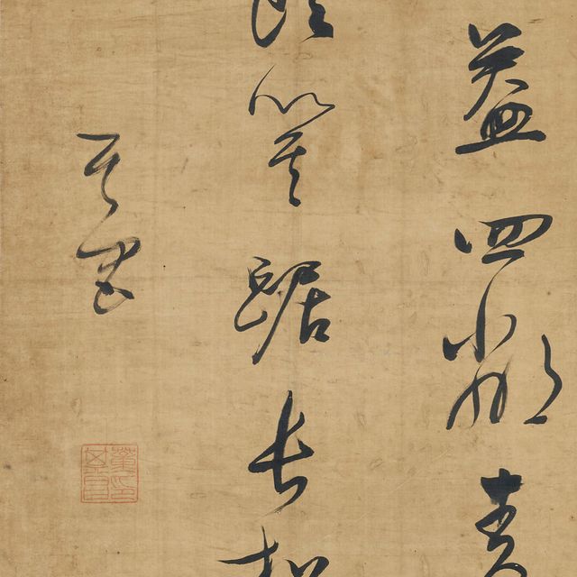 Dong Qichang — Каллиграфия в запущенном скрипте