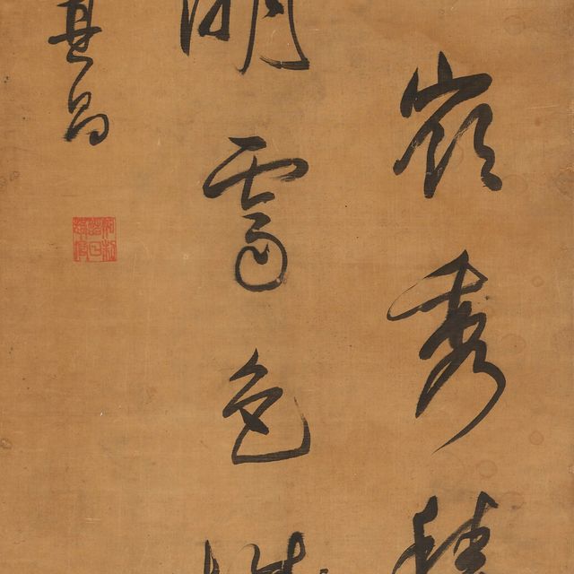 Dong Qichang — Каллиграфия в запущенном скрипте