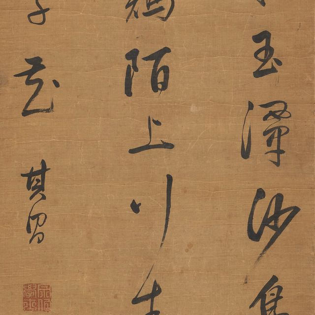 Dong Qichang — Стихотворение, написанное бегущим шрифтом