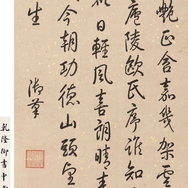 Emperor Qianlong — Каллиграфия с запущенным сценарием
