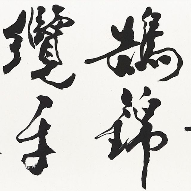 Fan Zeng — Каллиграфия