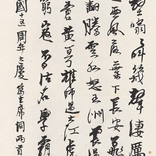 Li Keran — Каллиграфия