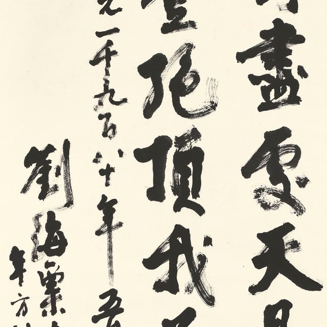 Liu Haisu — Каллиграфия