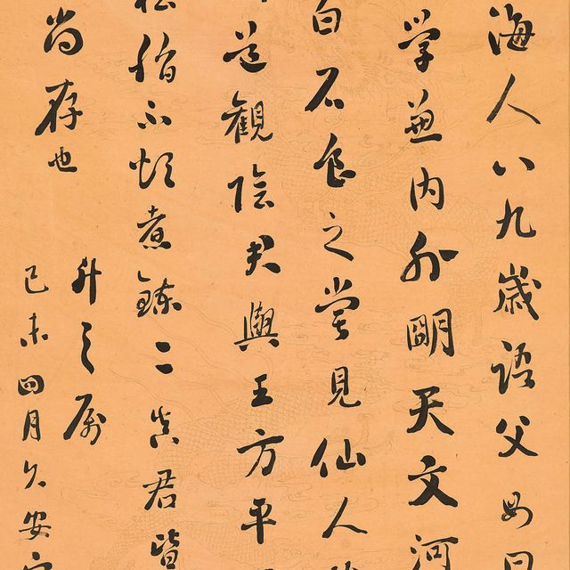 Liu Yong — Каллиграфия с запущенным сценарием