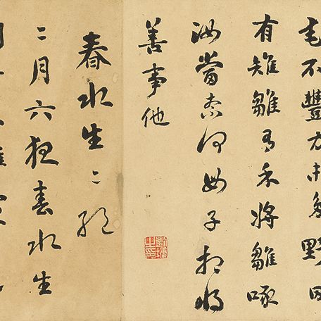 Liu Yong — Каллиграфия с запущенным сценарием