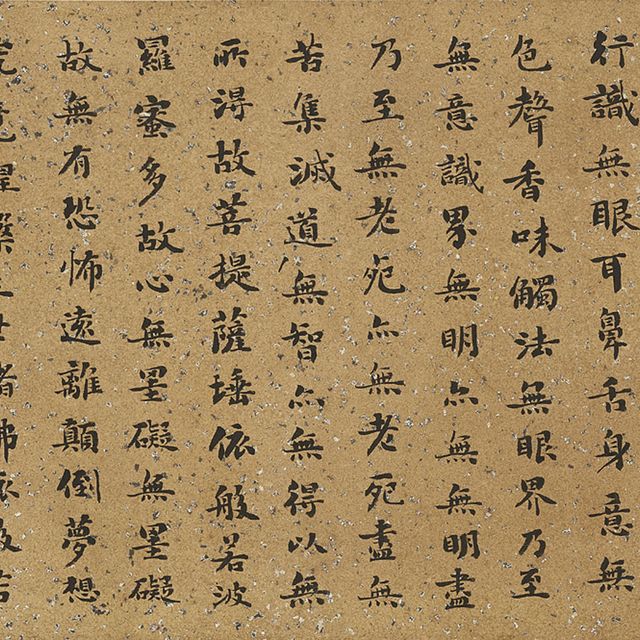Liu Yong — Сутра