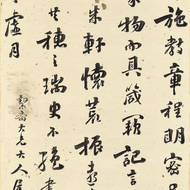 Liu Yong — Каллиграфия в запущенном скрипте