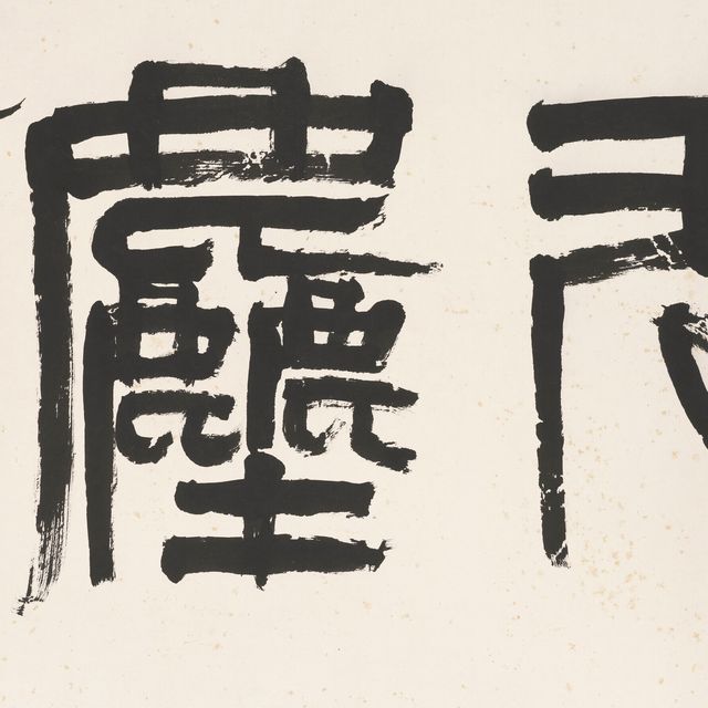 Qi Baishi — КАЛЛИГРАФИЯ