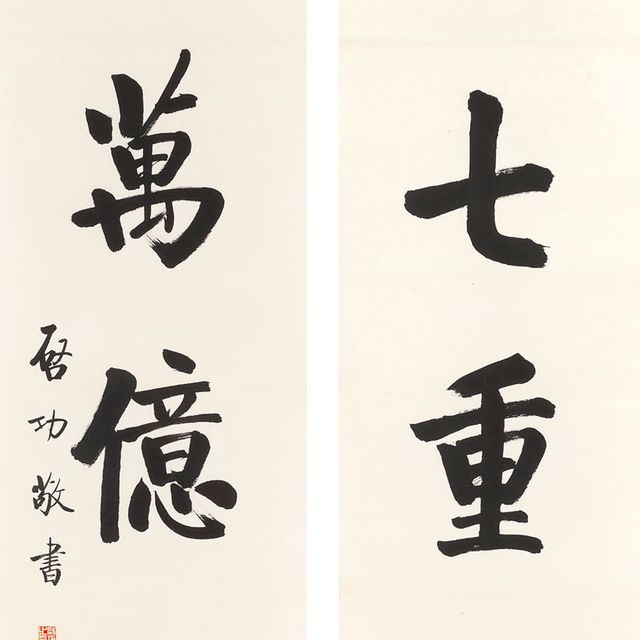 Qi Gong — Каллиграфическое двустишие из восьми знаков, написанное стандартным шрифтом
