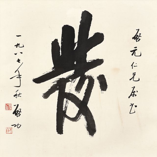 Qi Gong — Каллиграфия