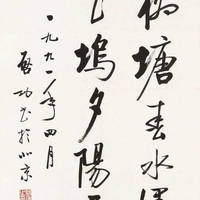 Qi Gong — Каллиграфия